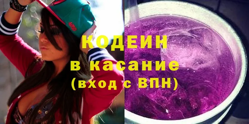 Кодеин напиток Lean (лин)  Черногорск 